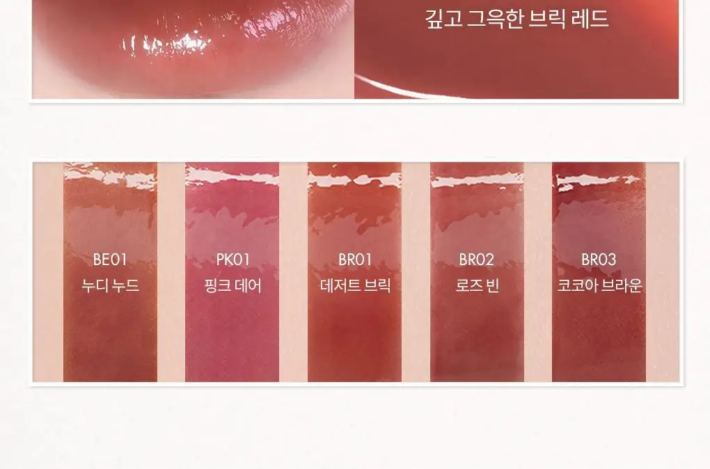 [NEW미니/올영단독] 앤드바이롬앤 글래시 밤 틴트 상세페이지 6